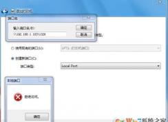 Win7添加打印機(jī)local port端口拒絕訪問(wèn)的解決方法