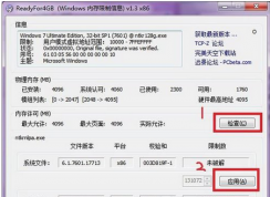 Win7如何正確使用Ready For 4GB破解32位win7系統(tǒng)