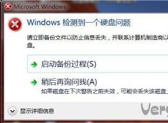 Win7 Windows檢測(cè)到一個(gè)硬盤問題修復(fù)方法