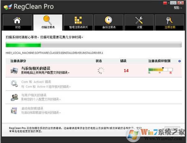 注冊表修復(fù)軟件RegClean Pro專業(yè)版v8.8.9（注冊表修復(fù)清理工具）