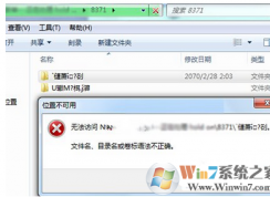 windows系統(tǒng)提示文件名目錄名或卷標語法不正確的解決方法