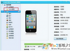 如何使用iTools備份iphone SHSH的方法和步驟