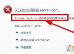 Win7 IE網(wǎng)站還原錯(cuò)誤如何修復(fù)？