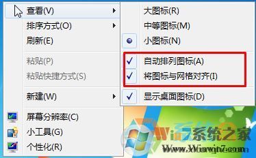 Win7系統(tǒng)桌面圖標怎么隨意擺放？桌面圖標隨意擺的設置方法