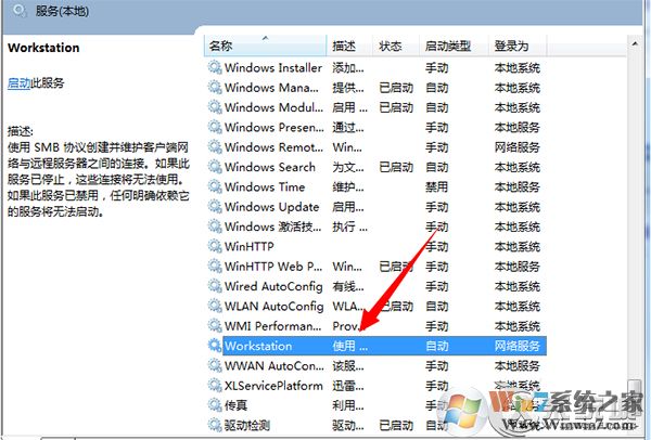 Windows7讀取管理員賬戶(hù)失敗提示工作站服務(wù)沒(méi)有啟動(dòng)如何解決？