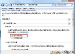 Win7怎么啟用網(wǎng)絡發(fā)現(xiàn)？