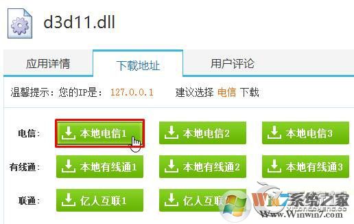 Win7運行游戲時提示“沒有找到d3d11.dll”怎么辦？