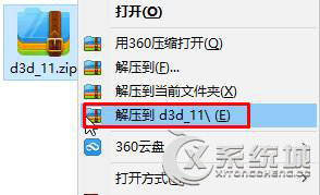 Win7運行游戲時提示“沒有找到d3d11.dll”怎么辦？