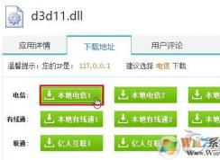 Win7游戲打不開：沒有找到d3d11.dll 修復(fù)方法