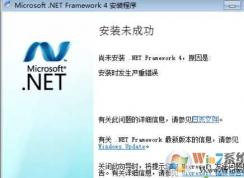 .net framework 4.0安裝時發(fā)生嚴(yán)重錯誤解決方法大全