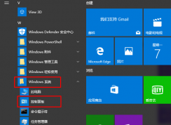 win10控制面板在哪？win10打開控制面板的方法大全