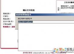 工行網(wǎng)銀：請?jiān)诹斜碇羞x擇證書 空白沒有怎么解決 （Win7系統(tǒng)）