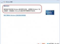 Windows7電話激活教程|Win7電話激活步驟