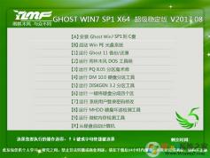 雨林木風(fēng)系統(tǒng)Ghost Win7 64位超級穩(wěn)定版V2017.08