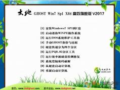 【大地Win7系統(tǒng)】Ghost Win7 64位高效旗艦版V2021