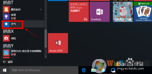 Win10怎么設(shè)置天氣應(yīng)用_Win10顯示本地天氣