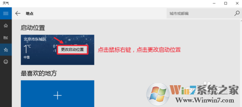 Win10怎么設(shè)置天氣應(yīng)用_Win10顯示本地天氣