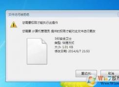 管理員權限怎么設置？Win7文件獲得管理員權限方法