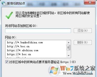 Win7如何設(shè)置可信任站點(diǎn)？