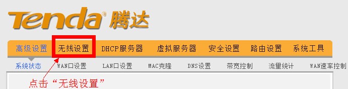 192.168.0.1路由器無線設置