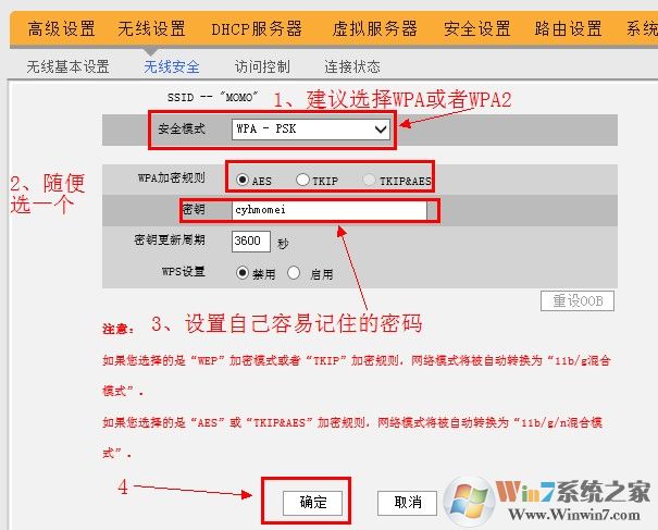 192.168.0.1路由器無線Wi-Fi密碼設置