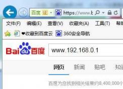 www.192.168.0.1打不開路由器登陸頁面解決方法