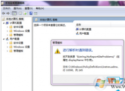 win7策略組打不開提示“進(jìn)行解析時(shí)遇到錯(cuò)誤”的解決方法
