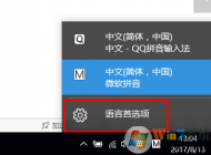 Win10輸入法切換快捷鍵如何設(shè)置？