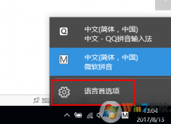 Win10輸入法切換快捷鍵如何設(shè)置？