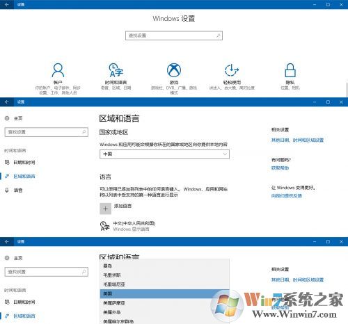 Win10應(yīng)用商店切換地區(qū)的方法