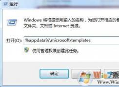 normal.dot位置在哪？Win7 normal.dotm位置