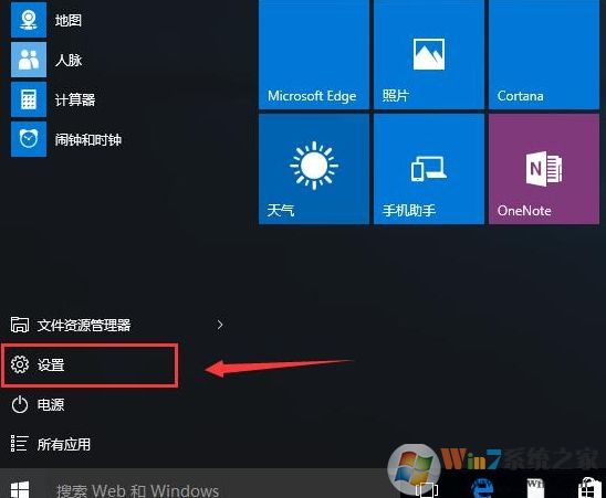 win10開始菜單