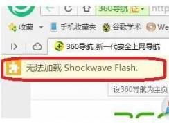 無(wú)法加載flash,Win7網(wǎng)頁(yè)無(wú)法加載shockwave flash解決方法