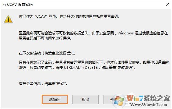 Win10怎么取消開機(jī)密碼？Win10如何跳過開機(jī)密碼？