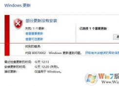 無法升級(jí)windows10系統(tǒng) 提示80070002錯(cuò)誤的解決辦法