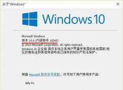 怎么查看Win10版本？Win10版本號(hào)查看方法3種