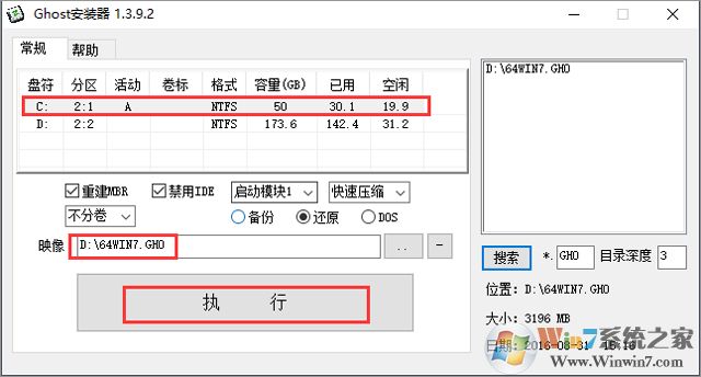 【風(fēng)林火山】 GHOST WIN7 SP1 X64 裝機旗艦版 V2017.08 (64位)