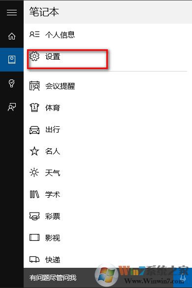 win10小娜