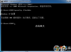 Win7無法刷新DNS解析緩存怎么解決？
