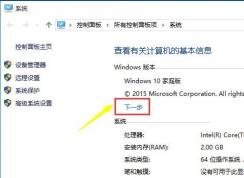 Win10家庭版升級Win10專業(yè)版教程