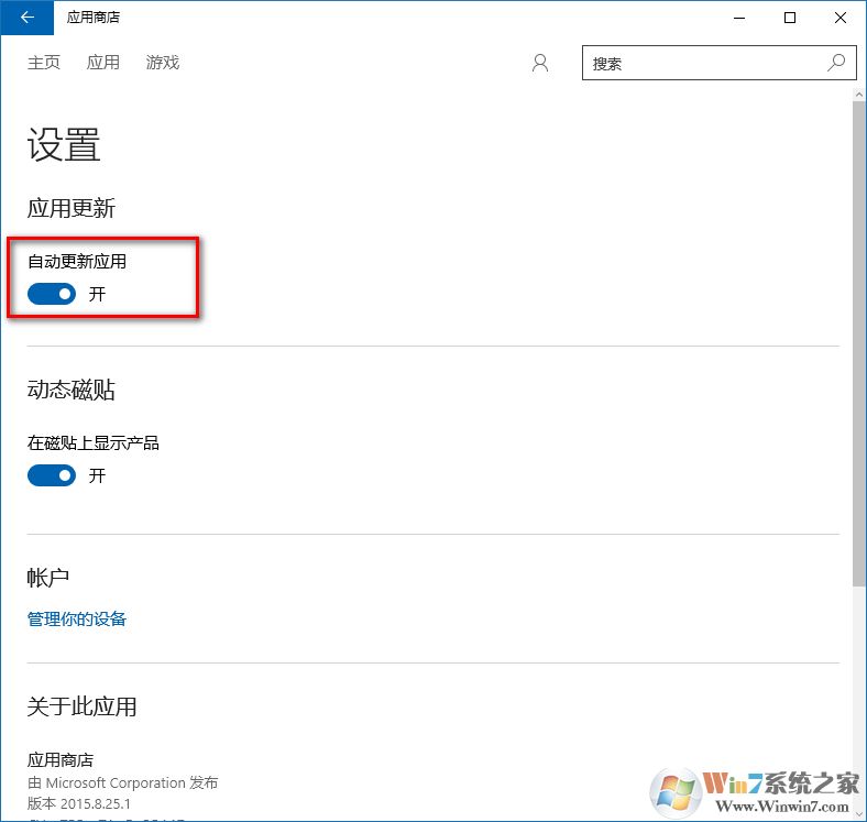 win10關(guān)閉應(yīng)用商店自動(dòng)更新的方法