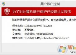 win10無法運行軟件提示發(fā)布者不受信任怎么辦