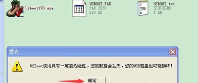 USBoot工具解決U盤容量變小的問題