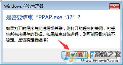 Win7系統(tǒng)電腦安裝PPTV提示PPAP.exe應(yīng)用程序錯誤怎么辦