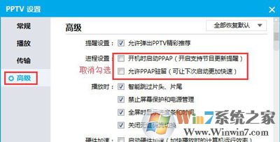 Win7系統(tǒng)電腦安裝PPTV提示PPAP.exe應(yīng)用程序錯誤怎么辦