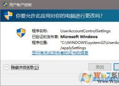 win10系統(tǒng)uac提示框上的是按鈕灰色無法點(diǎn)擊怎么辦