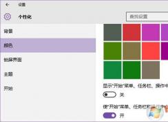 win10系統(tǒng)如何設(shè)置文件夾、系統(tǒng)窗口標(biāo)題欄的顏色