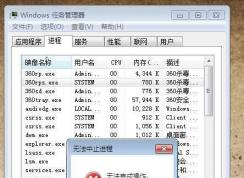 Win7 System權(quán)限運(yùn)行任務(wù)管理器結(jié)束無法結(jié)束的進(jìn)程