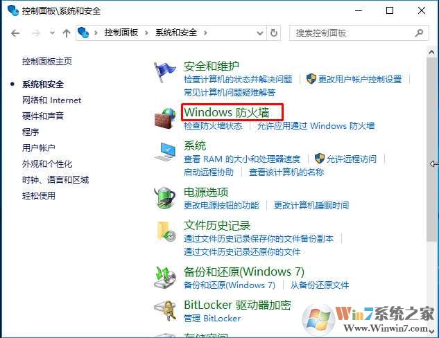 win10 Windows防火墻