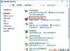 Win10關(guān)閉防火墻|Windows10怎么關(guān)閉防火墻？